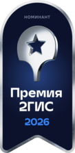 Номинант Премии 2ГИС 2026